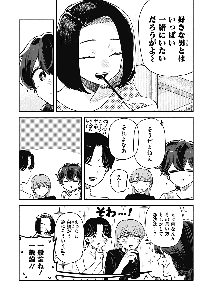 Kuso Onna ni Sachiare  - Chapter 51 - Page 9